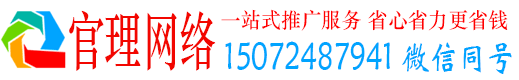 安新官理百度竞价广告